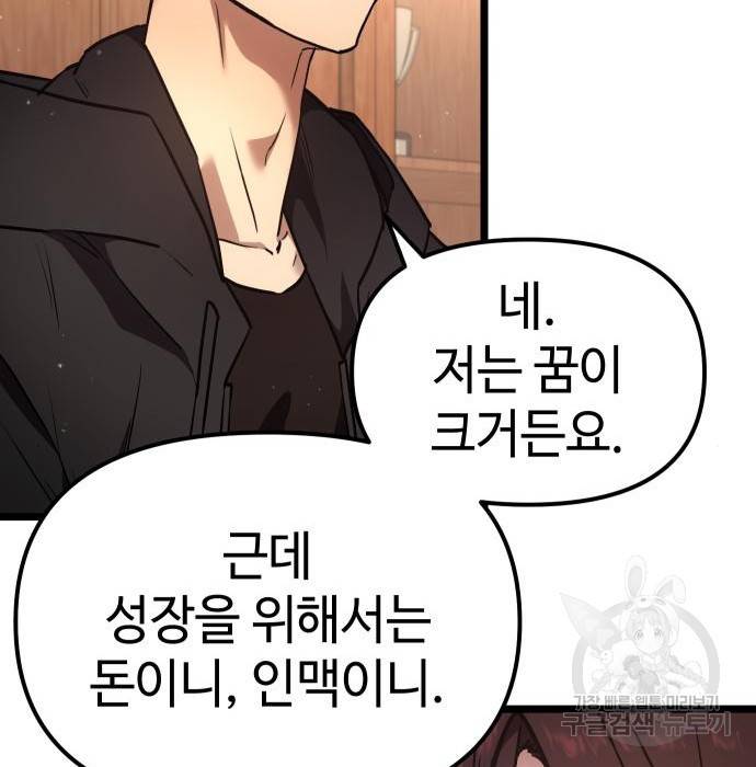 신화급 귀속 아이템을 손에 넣었다 6화 21