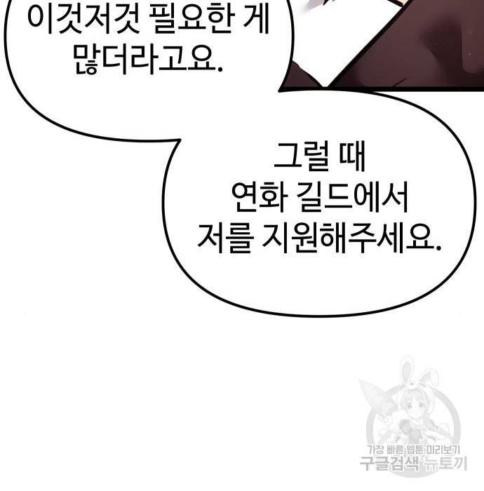신화급 귀속 아이템을 손에 넣었다 6화 23