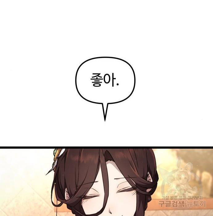 신화급 귀속 아이템을 손에 넣었다 6화 24