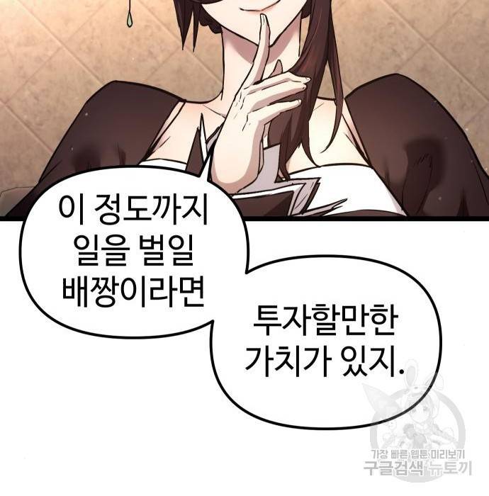 신화급 귀속 아이템을 손에 넣었다 6화 25