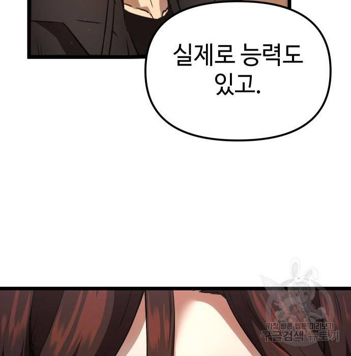 신화급 귀속 아이템을 손에 넣었다 6화 27