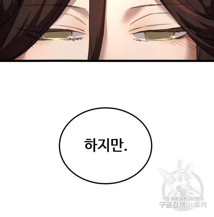 신화급 귀속 아이템을 손에 넣었다 6화 28