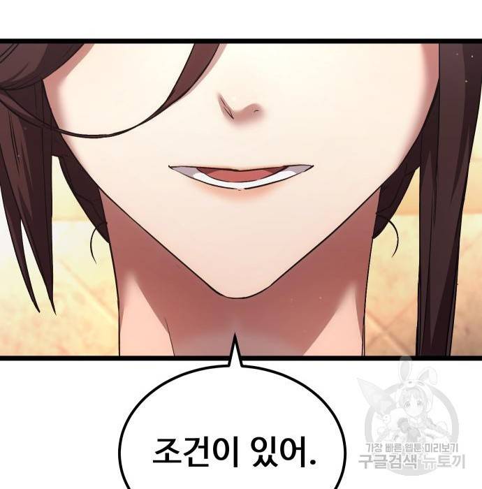 신화급 귀속 아이템을 손에 넣었다 6화 29