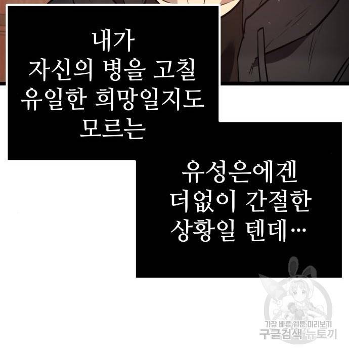 신화급 귀속 아이템을 손에 넣었다 6화 32