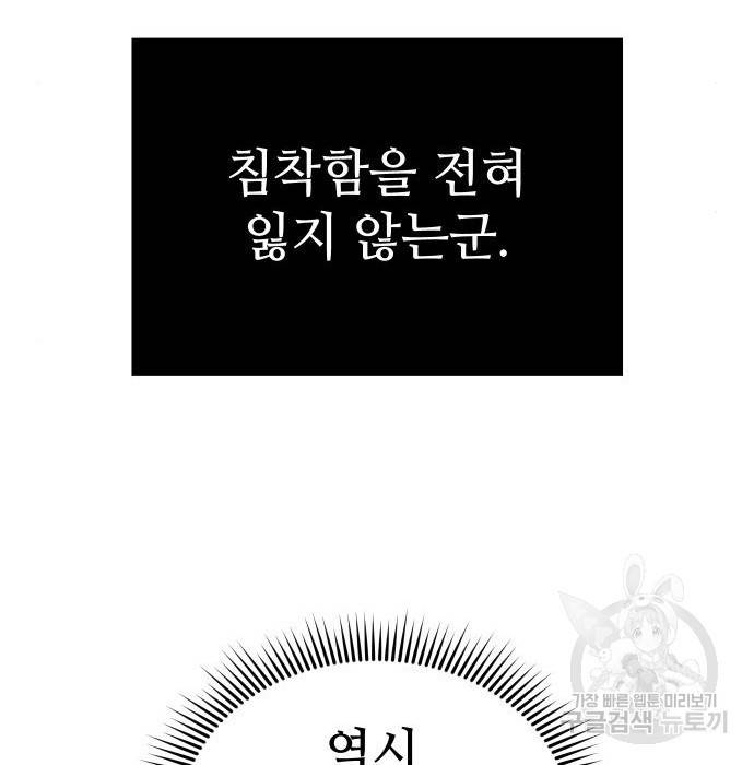 신화급 귀속 아이템을 손에 넣었다 6화 33