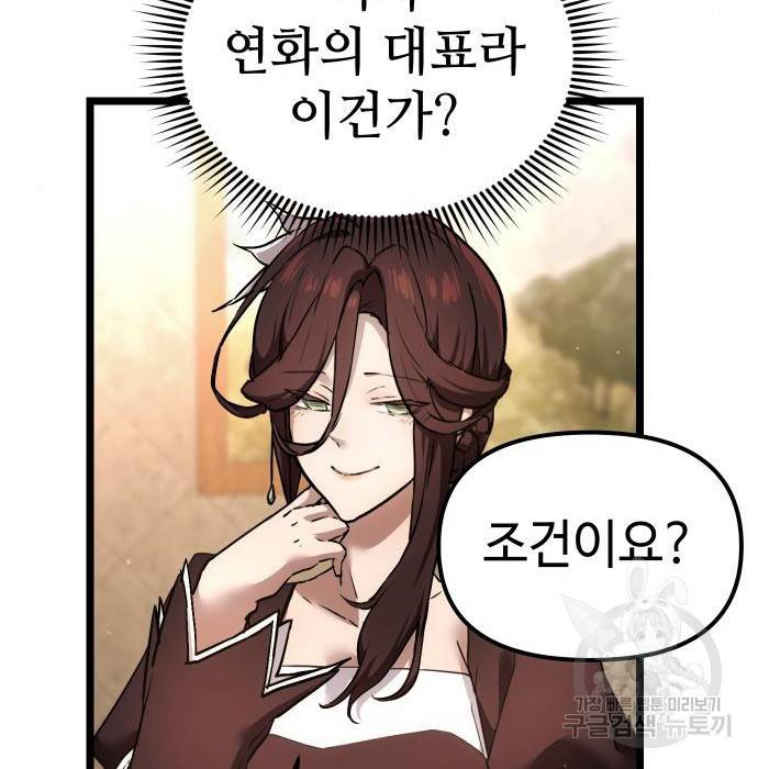 신화급 귀속 아이템을 손에 넣었다 6화 34