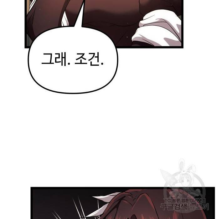 신화급 귀속 아이템을 손에 넣었다 6화 35