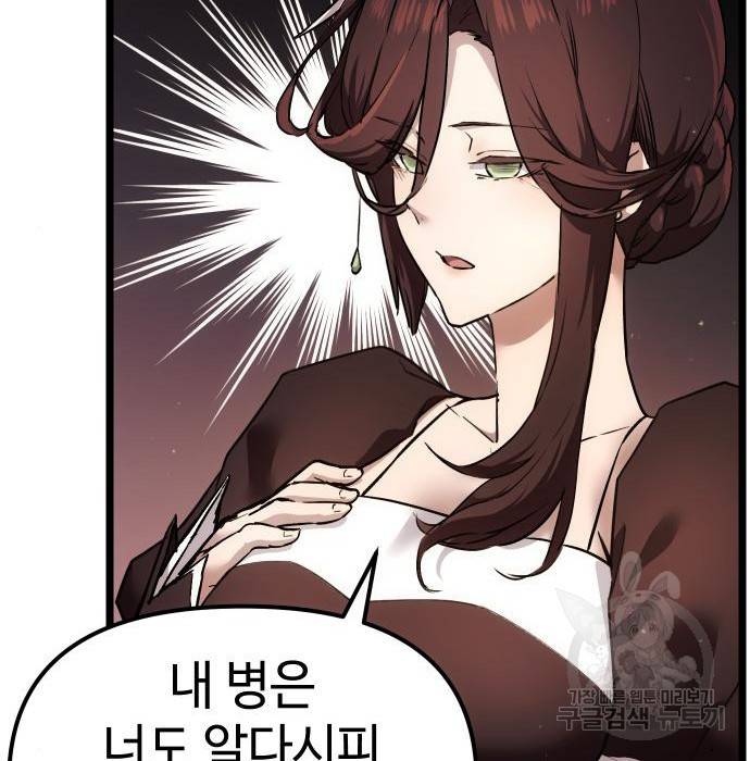 신화급 귀속 아이템을 손에 넣었다 6화 36