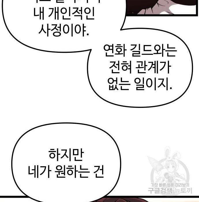 신화급 귀속 아이템을 손에 넣었다 6화 37