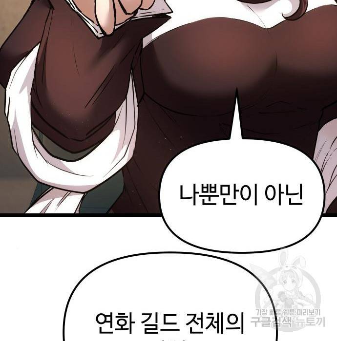 신화급 귀속 아이템을 손에 넣었다 6화 39