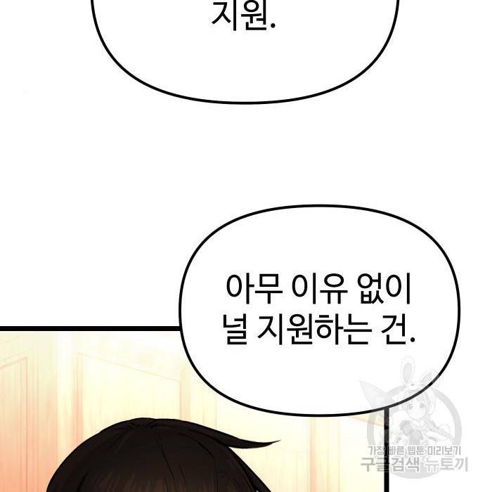 신화급 귀속 아이템을 손에 넣었다 6화 40