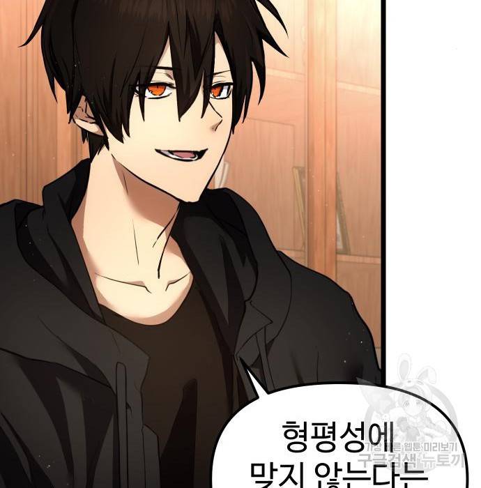 신화급 귀속 아이템을 손에 넣었다 6화 41