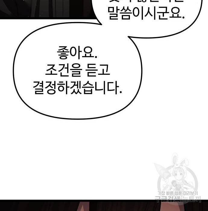 신화급 귀속 아이템을 손에 넣었다 6화 42