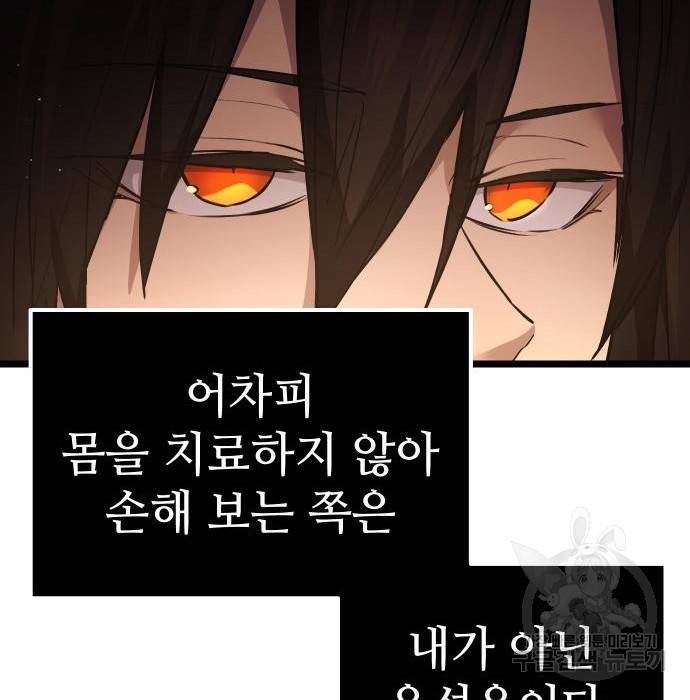 신화급 귀속 아이템을 손에 넣었다 6화 43