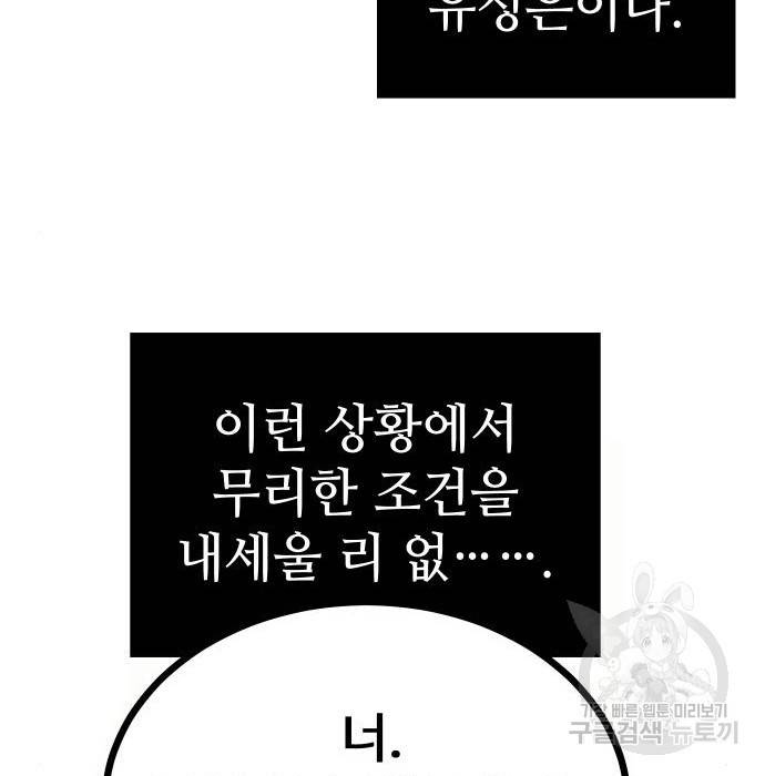 신화급 귀속 아이템을 손에 넣었다 6화 44