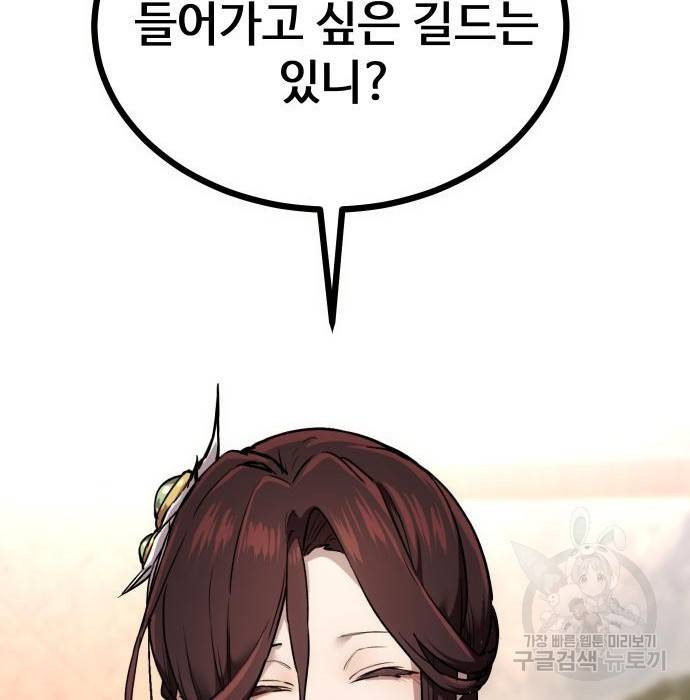 신화급 귀속 아이템을 손에 넣었다 6화 45