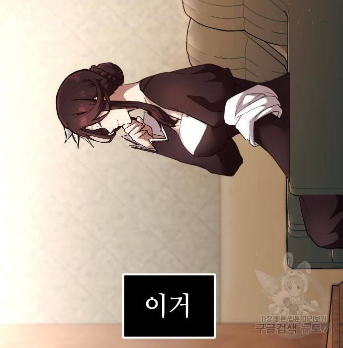 신화급 귀속 아이템을 손에 넣었다 6화 49