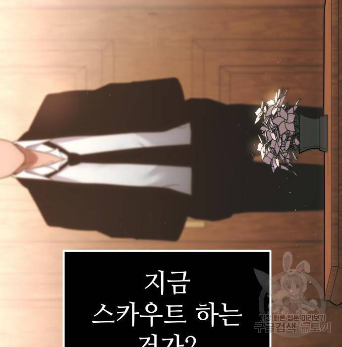 신화급 귀속 아이템을 손에 넣었다 6화 50