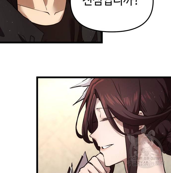 신화급 귀속 아이템을 손에 넣었다 6화 53