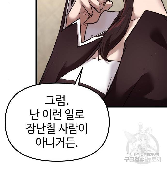 신화급 귀속 아이템을 손에 넣었다 6화 54