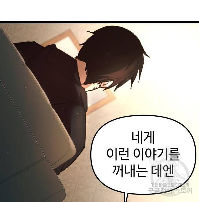 신화급 귀속 아이템을 손에 넣었다 6화 55