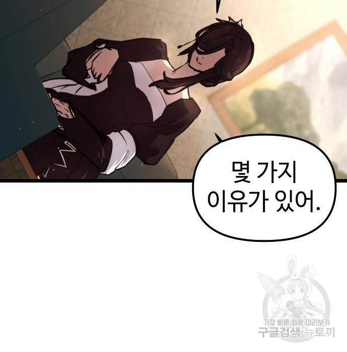 신화급 귀속 아이템을 손에 넣었다 6화 56