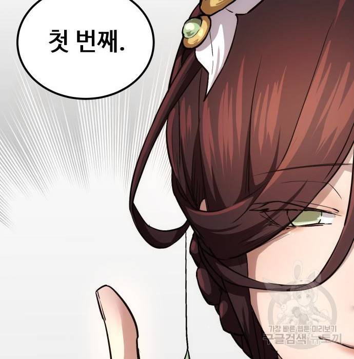 신화급 귀속 아이템을 손에 넣었다 6화 58