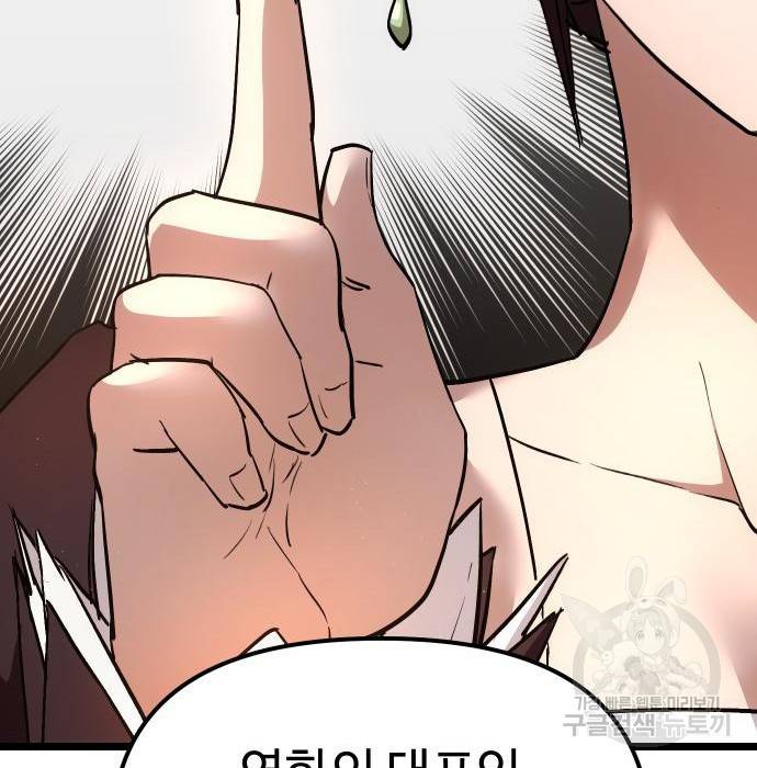 신화급 귀속 아이템을 손에 넣었다 6화 59