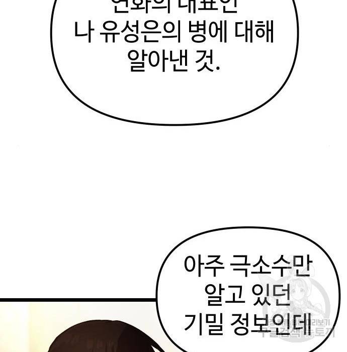 신화급 귀속 아이템을 손에 넣었다 6화 60