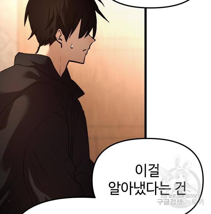 신화급 귀속 아이템을 손에 넣었다 6화 61