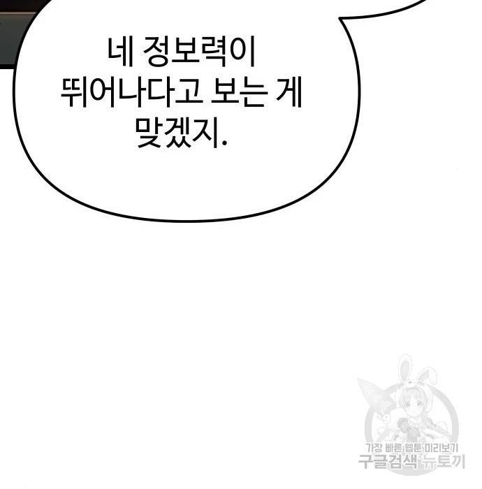 신화급 귀속 아이템을 손에 넣었다 6화 62