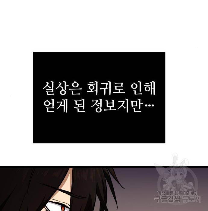 신화급 귀속 아이템을 손에 넣었다 6화 63