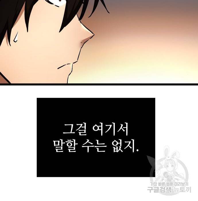신화급 귀속 아이템을 손에 넣었다 6화 64