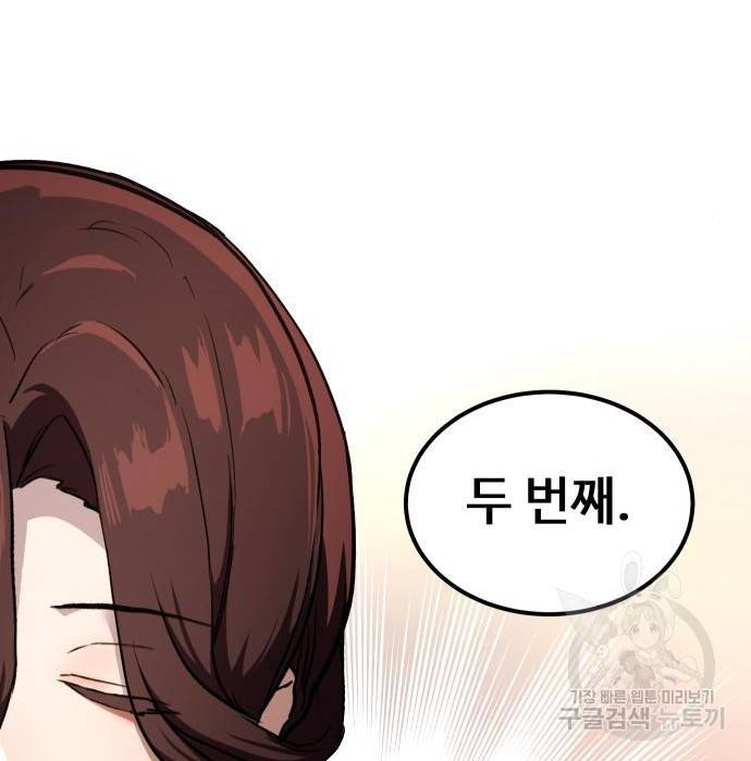 신화급 귀속 아이템을 손에 넣었다 6화 65