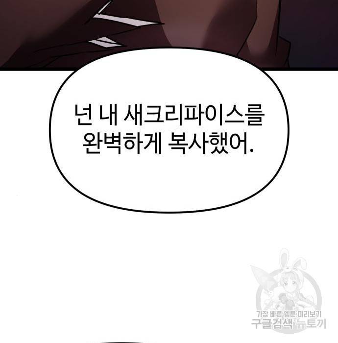 신화급 귀속 아이템을 손에 넣었다 6화 67