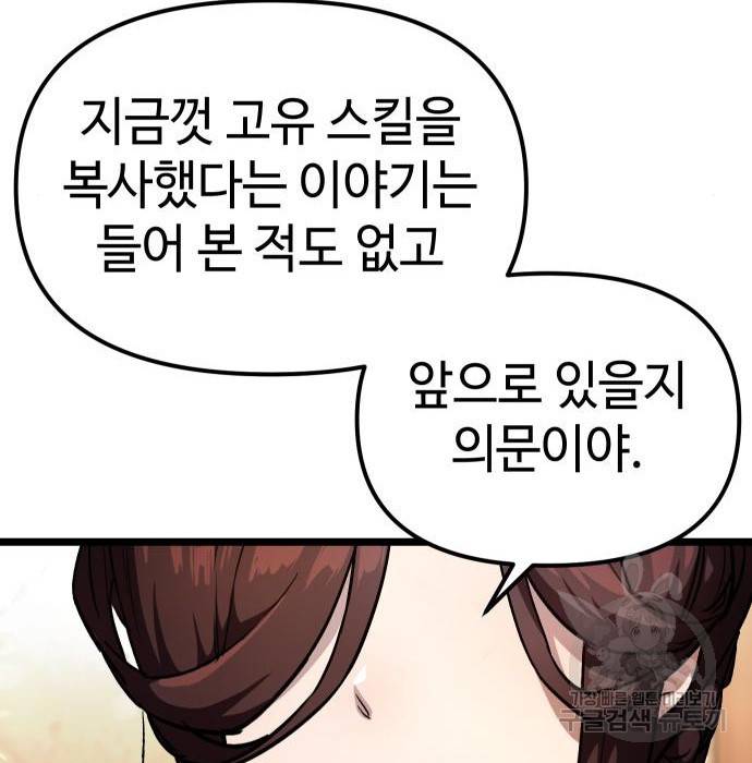 신화급 귀속 아이템을 손에 넣었다 6화 68