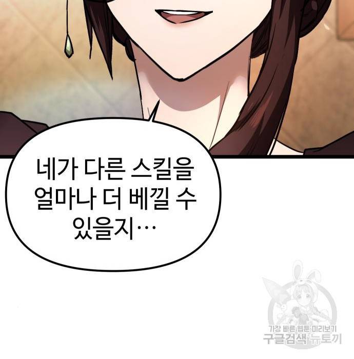 신화급 귀속 아이템을 손에 넣었다 6화 69