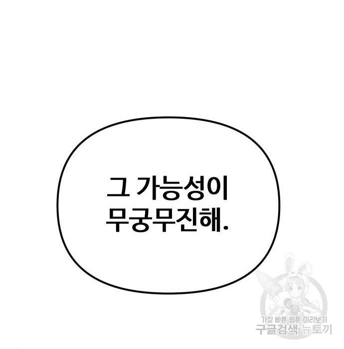 신화급 귀속 아이템을 손에 넣었다 6화 70