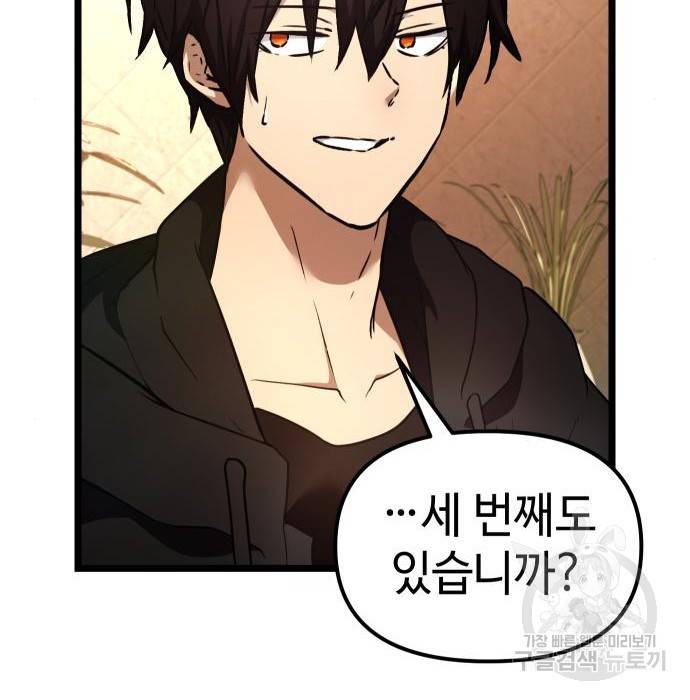 신화급 귀속 아이템을 손에 넣었다 6화 72