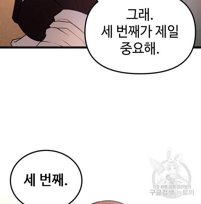 신화급 귀속 아이템을 손에 넣었다 6화 74