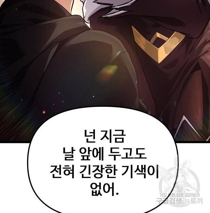 신화급 귀속 아이템을 손에 넣었다 6화 76