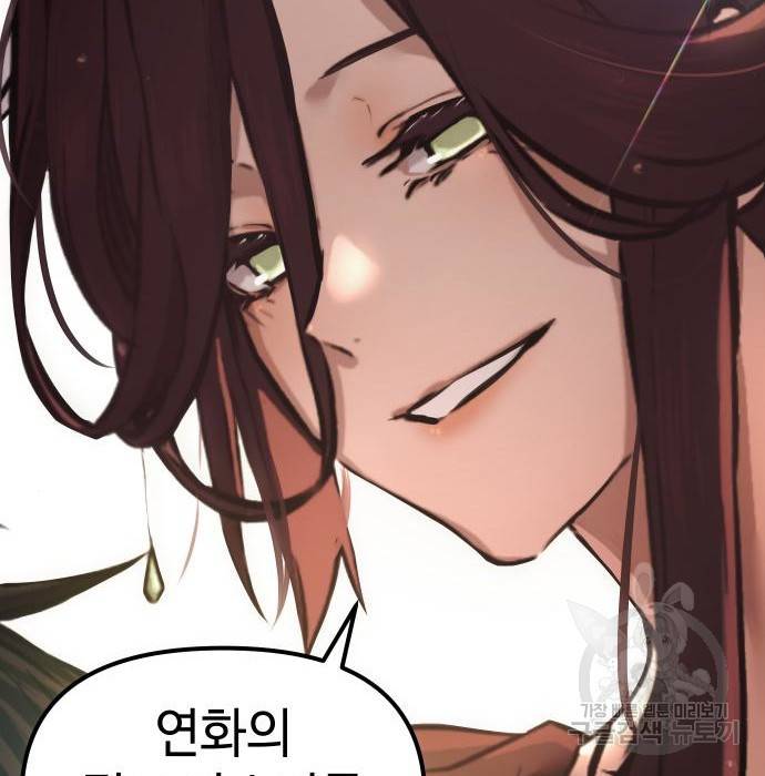 신화급 귀속 아이템을 손에 넣었다 6화 78
