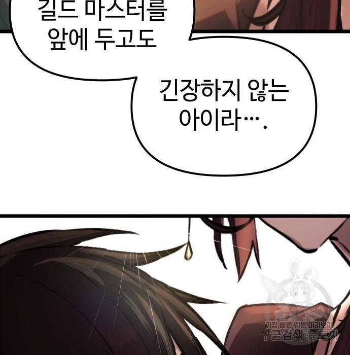 신화급 귀속 아이템을 손에 넣었다 6화 79