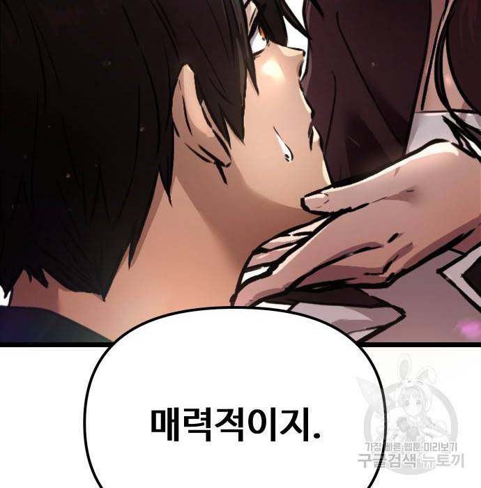 신화급 귀속 아이템을 손에 넣었다 6화 80