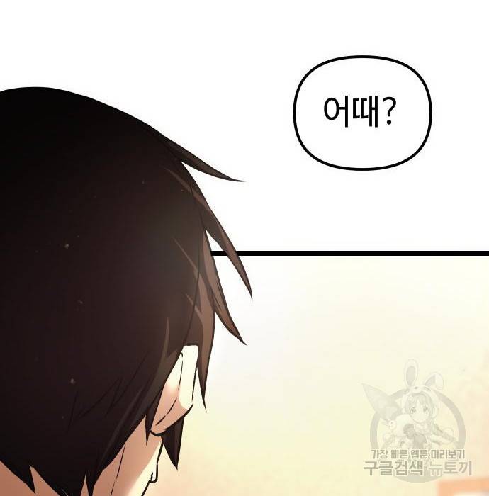 신화급 귀속 아이템을 손에 넣었다 6화 82