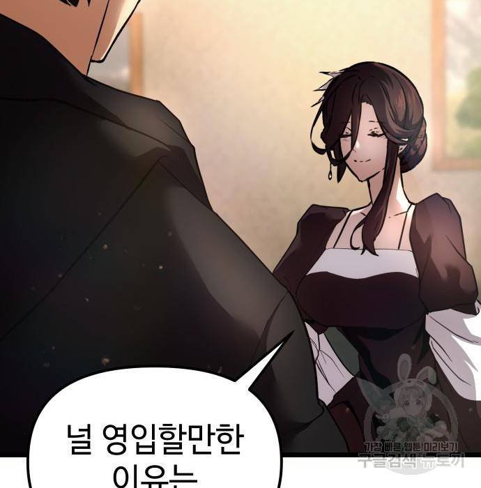 신화급 귀속 아이템을 손에 넣었다 6화 83
