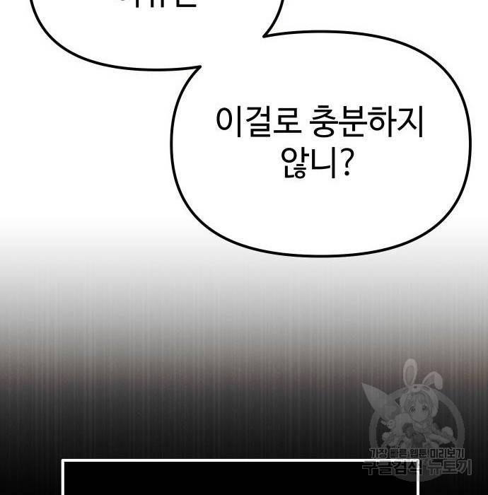 신화급 귀속 아이템을 손에 넣었다 6화 84