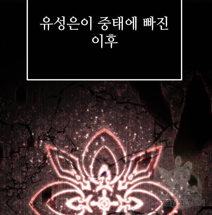 신화급 귀속 아이템을 손에 넣었다 6화 85
