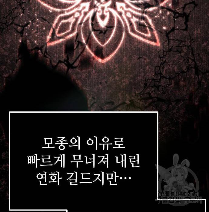 신화급 귀속 아이템을 손에 넣었다 6화 86
