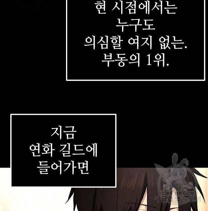 신화급 귀속 아이템을 손에 넣었다 6화 87